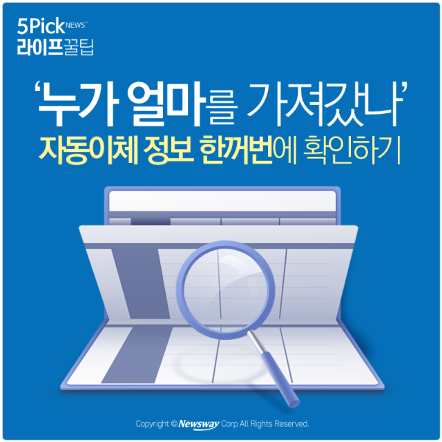 자동이체 정보 한꺼번에 확인하는 법 | 인스티즈