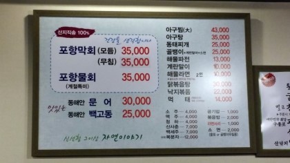 포항막회 이미지