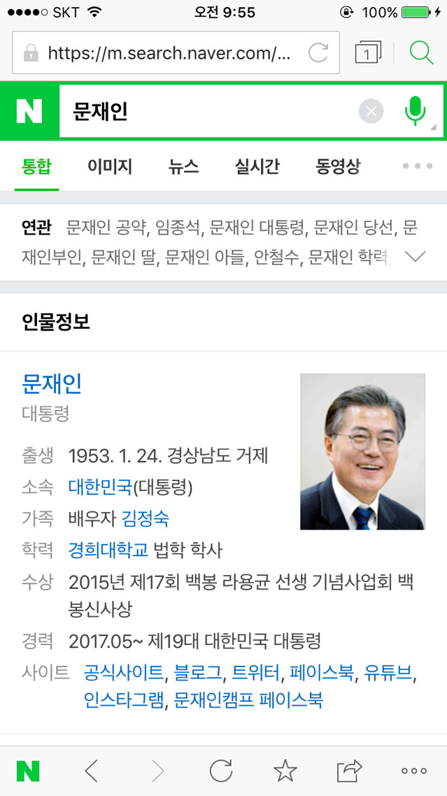 네이버 문재인 검색.jpg | 인스티즈