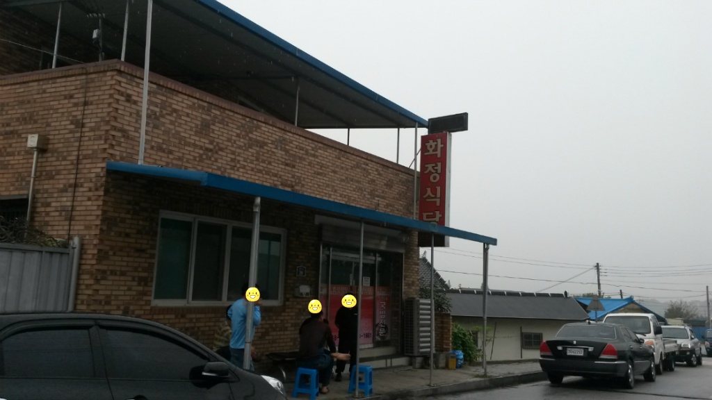 화정식당 이미지