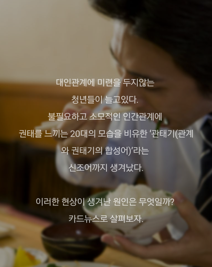 인간관계에 권태기를 느끼는 청춘들 | 인스티즈