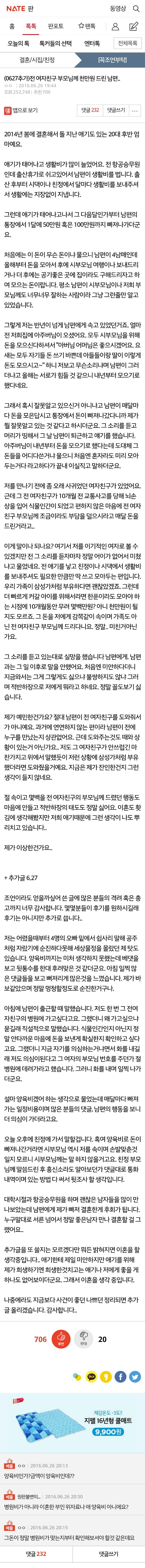 전 여자친구 부모님께 천만원 드린 남편..+댓글반응 | 인스티즈