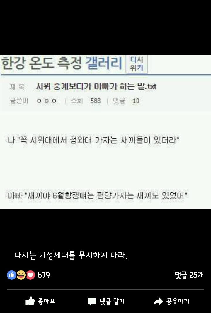 시위중계 보다가 아빠가 하는말 | 인스티즈