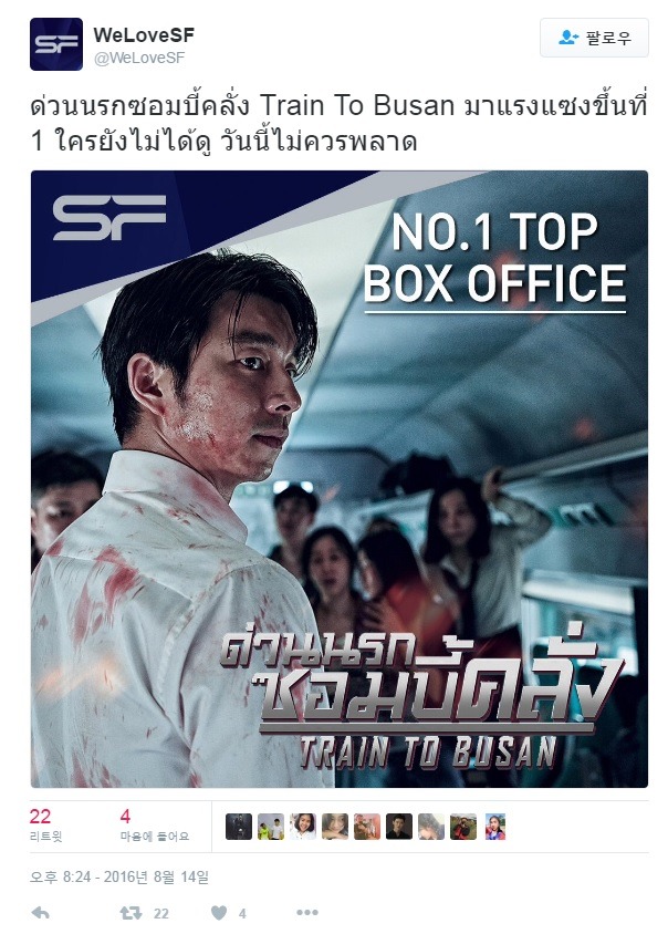 부산행 태국에서 흥행 대박.jpg | 인스티즈