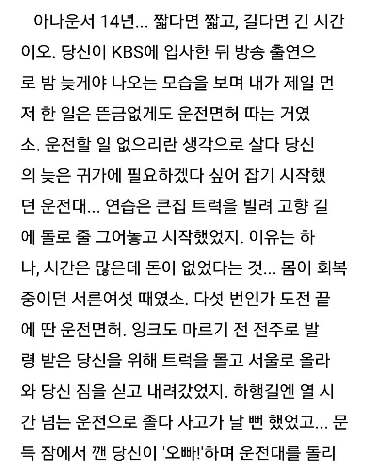 당신을 문재인에게 보내며...(고민정 아나운서 남편의 글) | 인스티즈