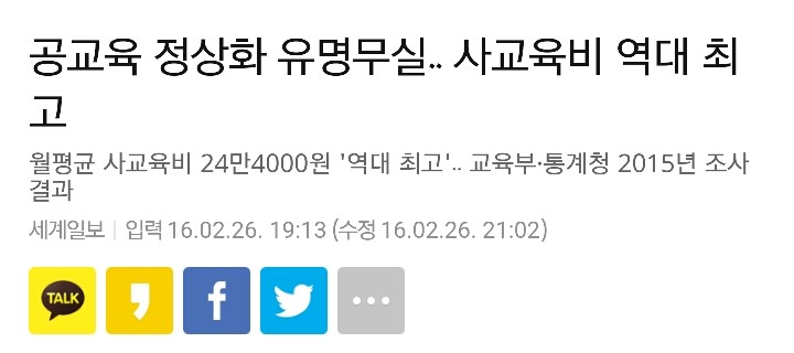 공교육 정상화 유명무실.. 사교육비 역대 최고 | 인스티즈