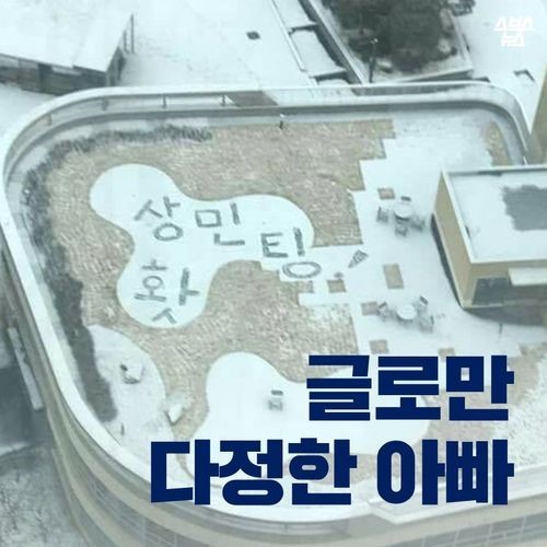 글로만 다정한 아빠 | 인스티즈