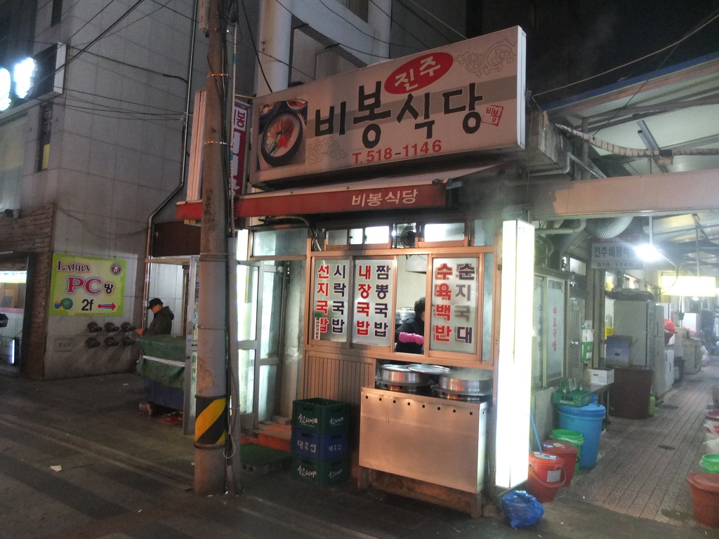 진주비봉식당 이미지