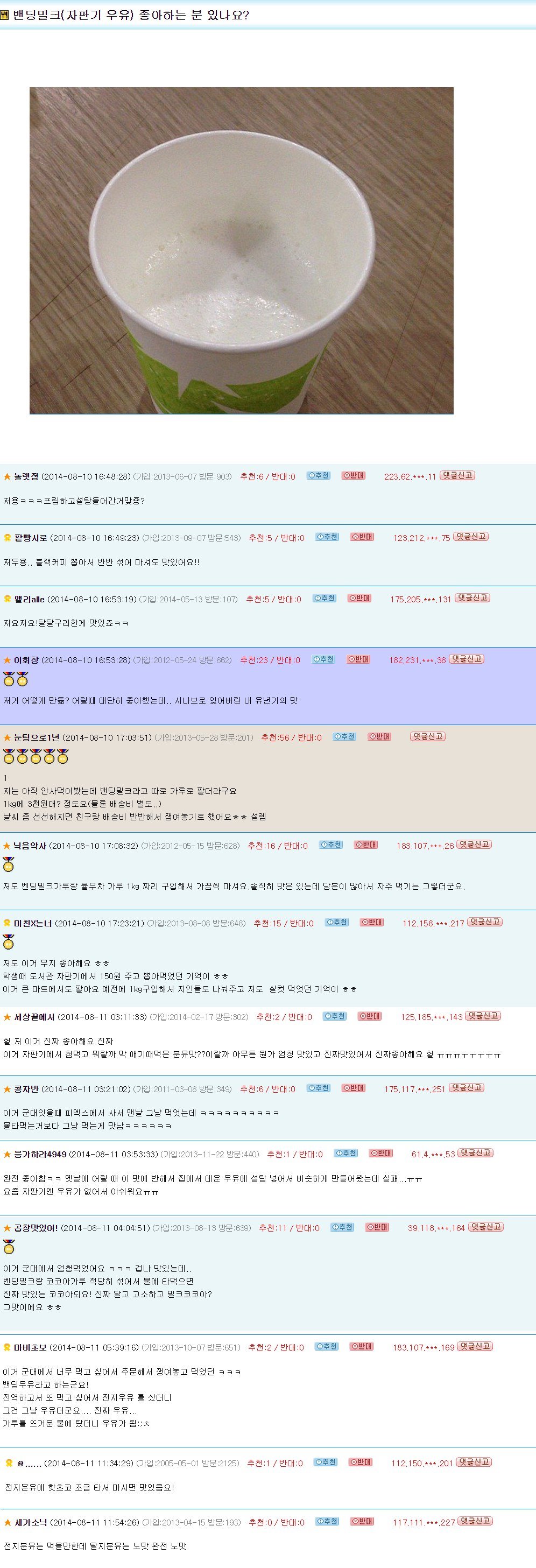 아는 사람은 안다는 짱맛 밴딩밀크(자판기 우유) | 인스티즈