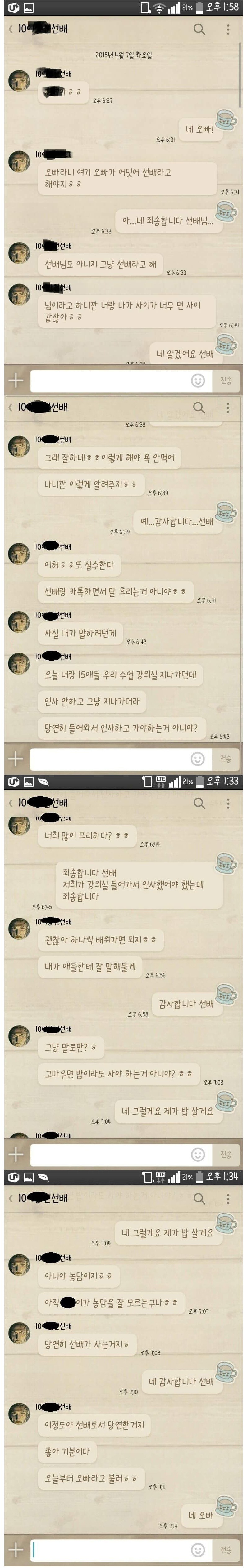 흔한 10학번의 카톡... | 인스티즈