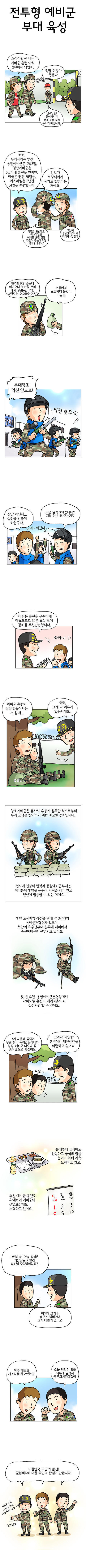 현실적인 예비군 만화 | 인스티즈