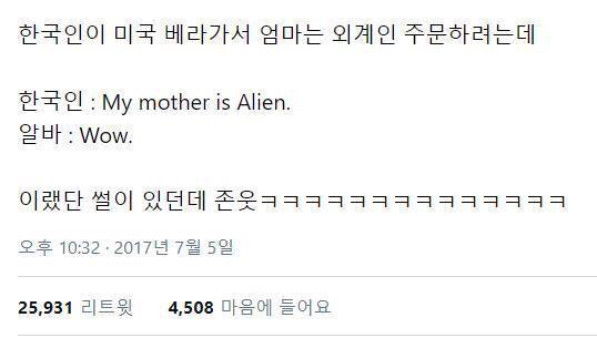 엄마는 외계인 미국 베라에서 시킨 썰 | 인스티즈