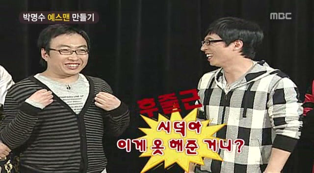 [무한도전] 시덕아..이게 옷 해준 거니..? 평상시보다도 못 입었어 | 인스티즈