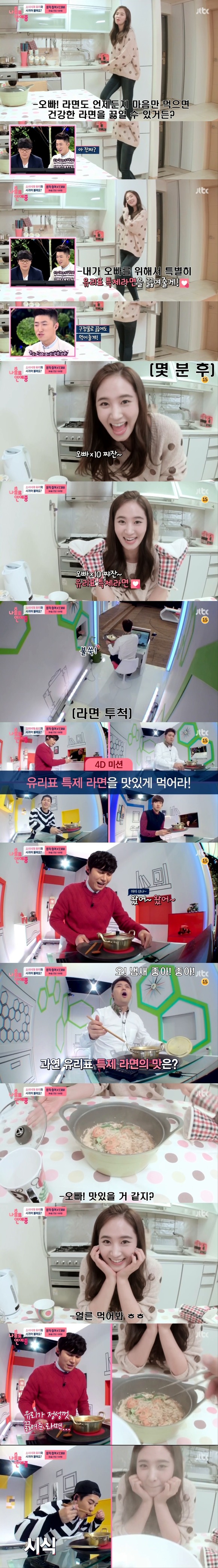 소녀시대 유리랑 연애하다 빡친 MC들 | 인스티즈