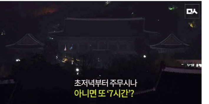 불 꺼버린 청와대.. | 인스티즈