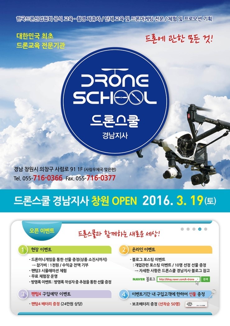 경남드론스쿨 이미지