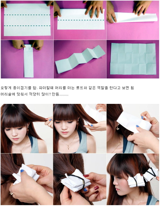 집에서 종이펌 하는 방법 | 인스티즈