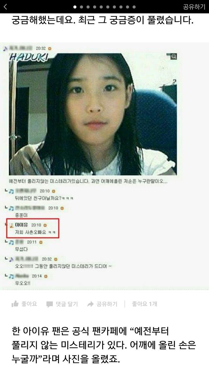 아이유 하두리시절 사진 의혹 풀림.jpg | 인스티즈