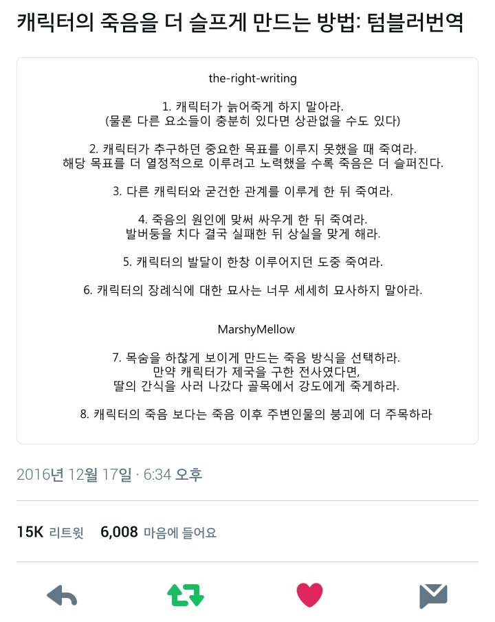 캐릭터의 죽음을 더 슬프게 만드는 방법.twt | 인스티즈