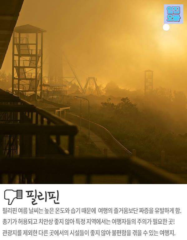 호불호 갈리는 여행지 top 6 | 인스티즈