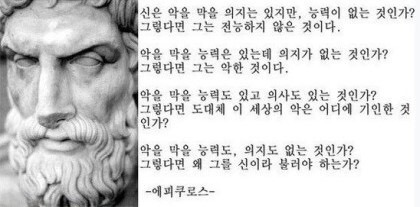 에피쿠로스의 신에대한 생각 | 인스티즈