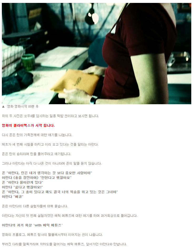 잔인성을 배제한 쏘우 3 | 인스티즈