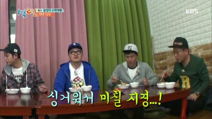 [1박2일] 한효주 닭볶음탕에 대한 멤버들 반응+두 번 망한 김준호 | 인스티즈