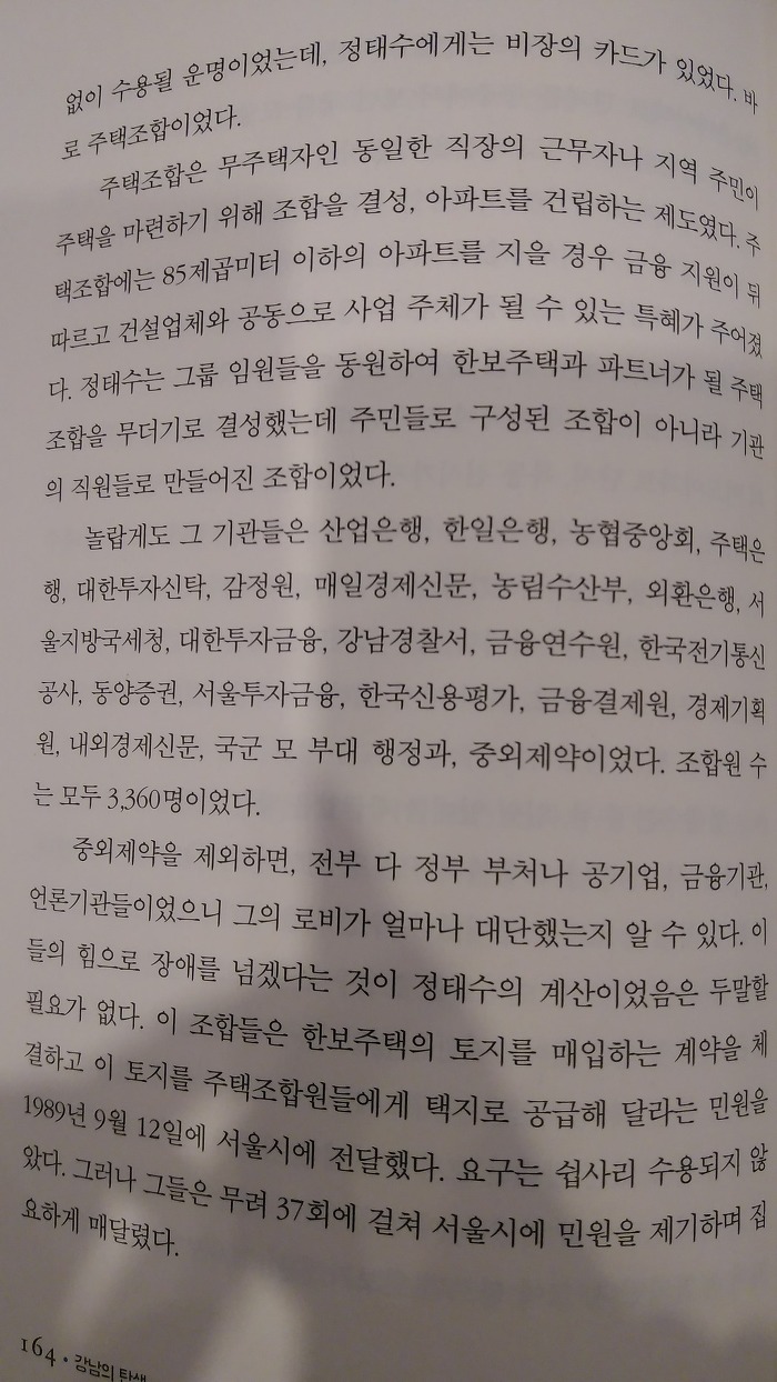 노태우에게 뇌물 100억을 건넨 사람(feat-은마아파트가 단기간에 지어진 이유) | 인스티즈