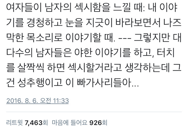 여자가 남자에게서 섹시함을 느낄때 | 인스티즈