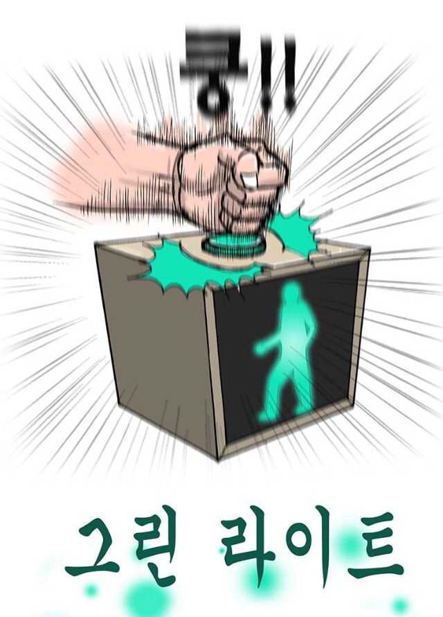 그린라이트 이미지