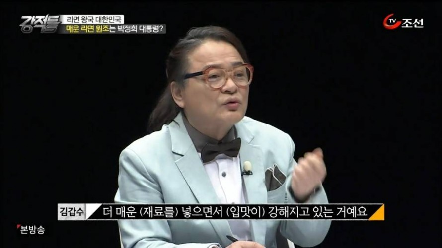 한국사람이 매운 면을 좋아하는 이유 feat. 사스가 TV조선 | 인스티즈