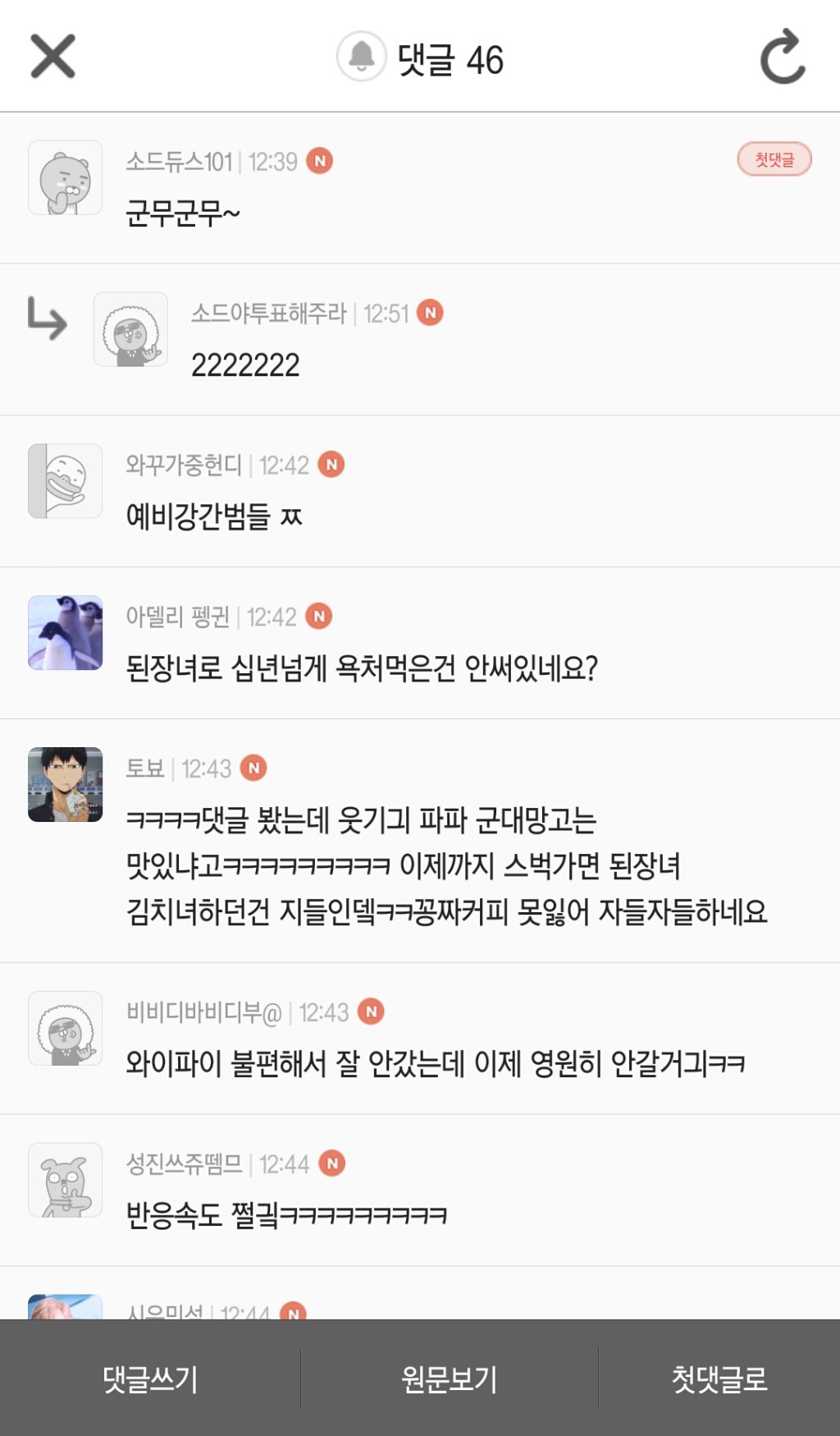 한국남자들이 나라를 지키긴 뭘 지켜요 미군오빠들이 다 지켜주는데 빼앵애액!!!!!!!! | 인스티즈