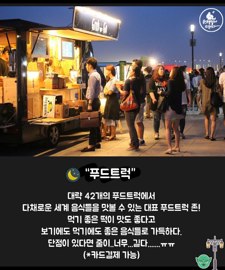 서울 한복판에서 즐기는 여의도 밤도깨비 야시장! | 인스티즈