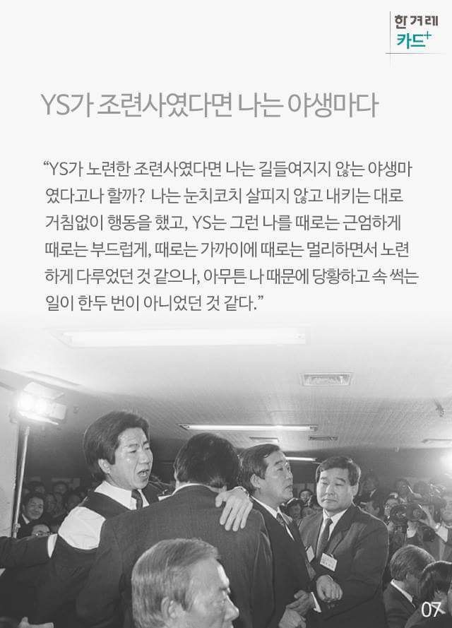 노무현대통령이 말하는 김영삼대통령 | 인스티즈