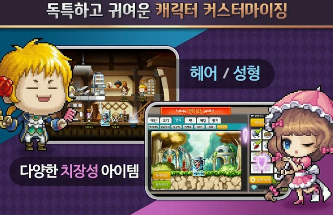 메이플스토리 모바일 베타중이네요 | 인스티즈