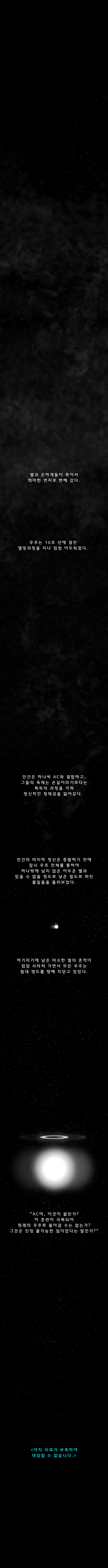 허지웅이 감명받았다는 SF 소설 명작 최후의 질문 만화버전.JPG | 인스티즈