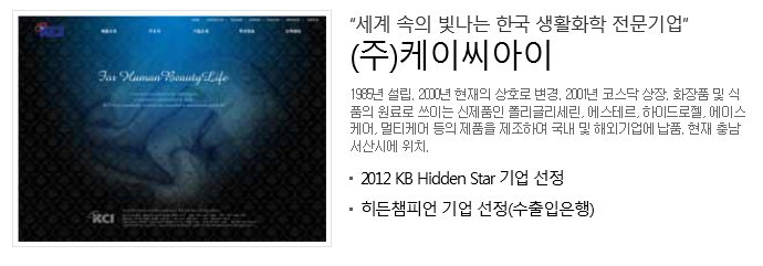 (주)케이씨아이 이미지