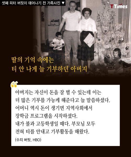 자식들이 말하는 워렌 버핏 | 인스티즈