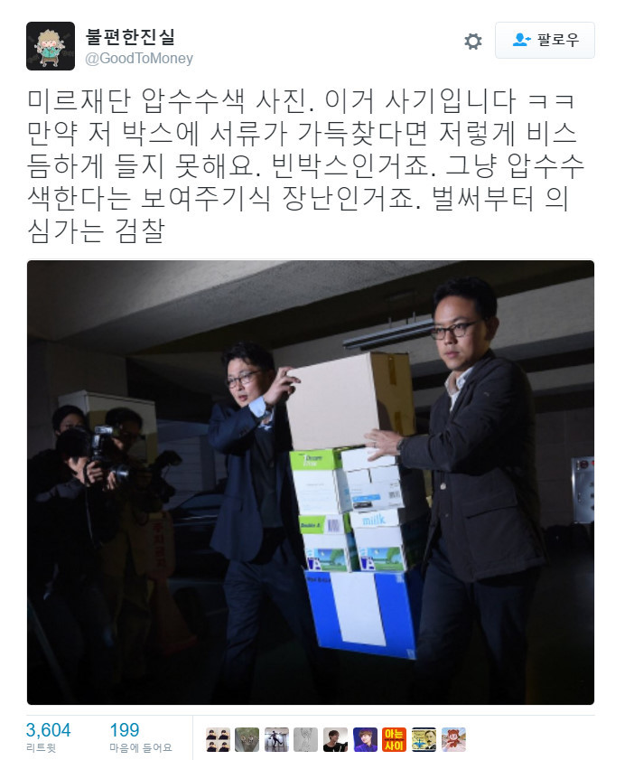 미르재단 압수수색 사진.jpg | 인스티즈