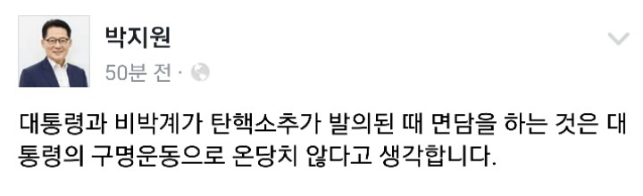오늘자 박지원 페이스북 | 인스티즈