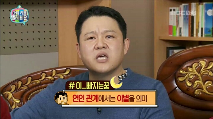 [마리텔] 대표적인 길몽•흉몽 사례 알아보기 | 인스티즈