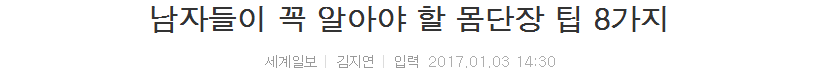남자들이 꼭 알아야 할 몸단장 팁 8가지 | 인스티즈
