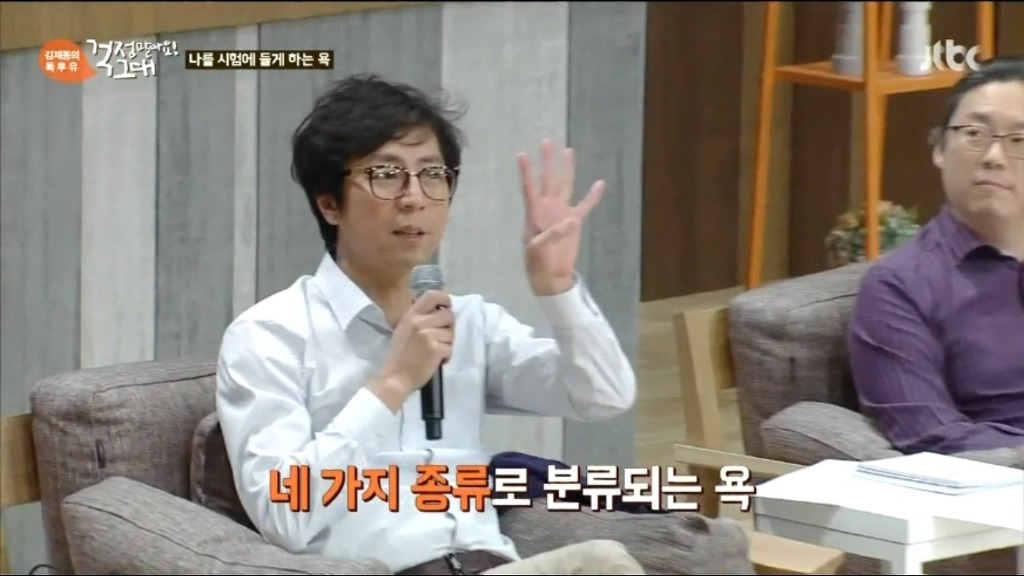 욕하는 심리? | 인스티즈