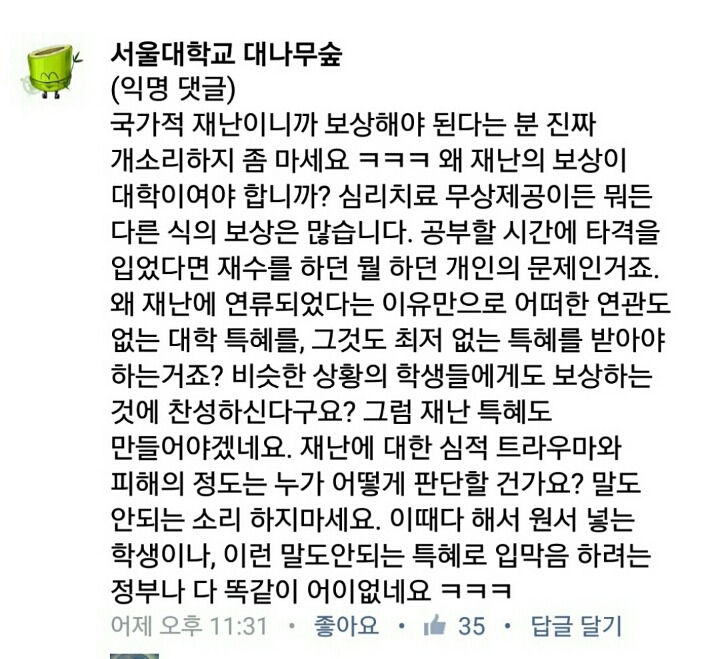 서울대학교 대나무숲 근황 | 인스티즈