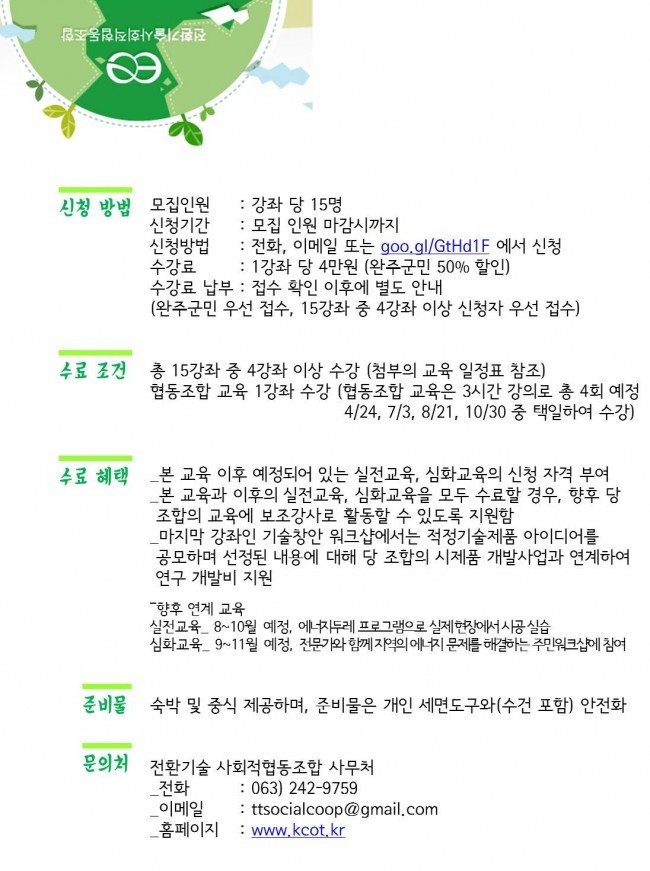 전환기술　사회적협동조합 이미지