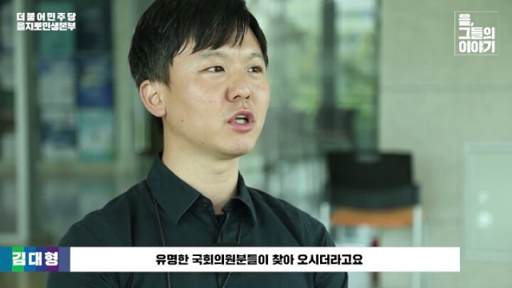 남양유업 갑질 피해자를 직접 도왔던 문재인과 민주당 의원들.papame | 인스티즈