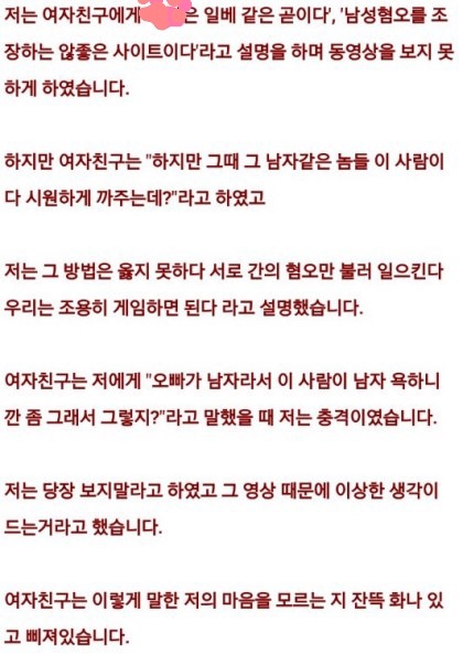 갓건배때문에 여친과 헤어질 것 같다는 웃대남 | 인스티즈