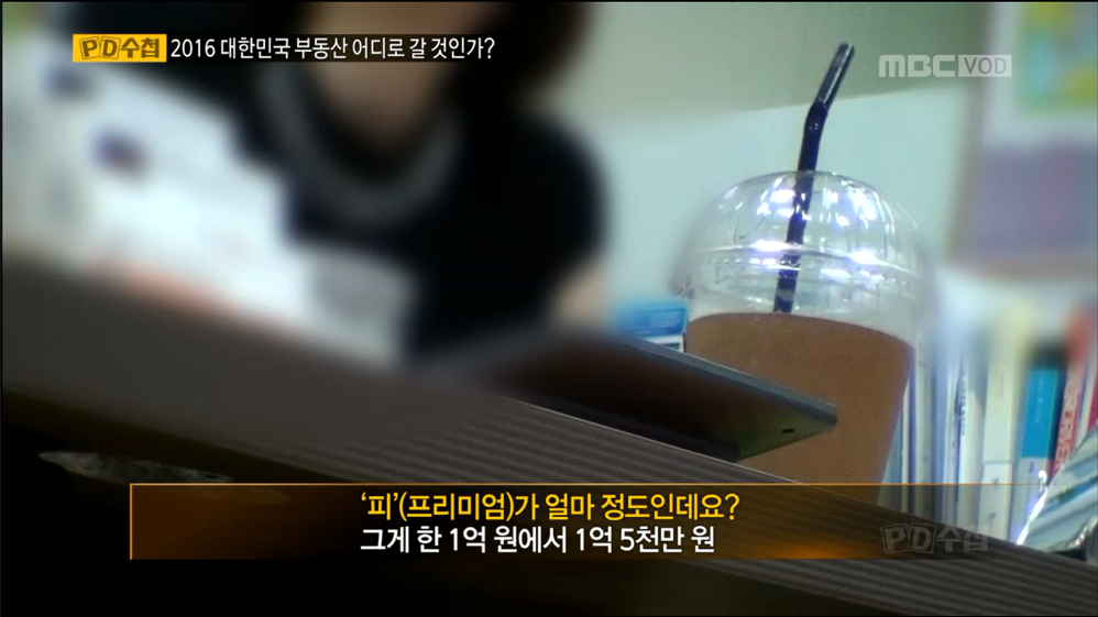 30평 아파트가 21억. 부동산 거품을 만드는이들 "떴다방" | 인스티즈