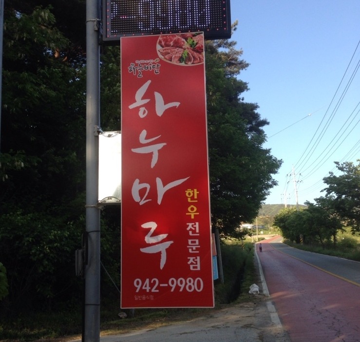 하누마루 이미지