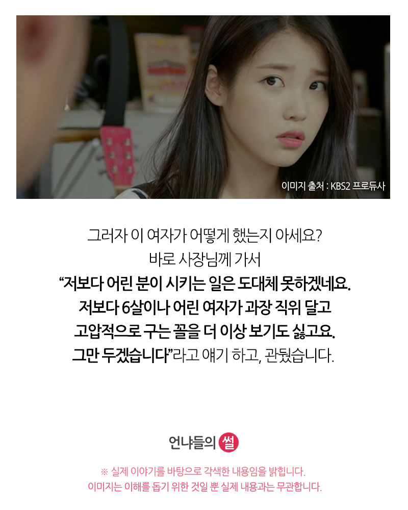 신입이 어린상사가 싫다고 | 인스티즈